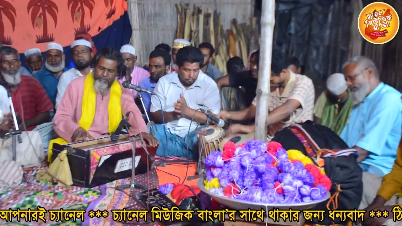 গ্রামের উঠানে রহমান গাজীর মজলিশ গান, প্রানের মুর্শিদ আয় ফিরে আয় রে,গড় পাড়ার গান#channel music bangla