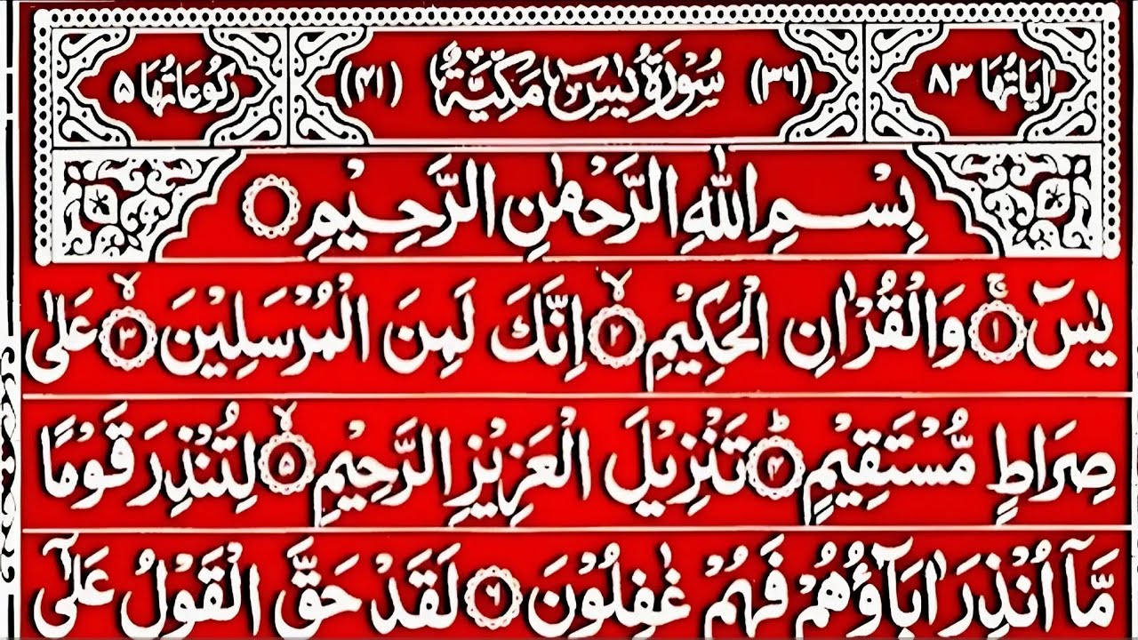 Surah Yaseen | Surah Rahman | Ep-341 | Heart Of Quran | Imam Sheikh Sudais