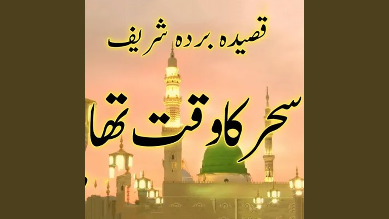 Sahar Ka Waqt Tha