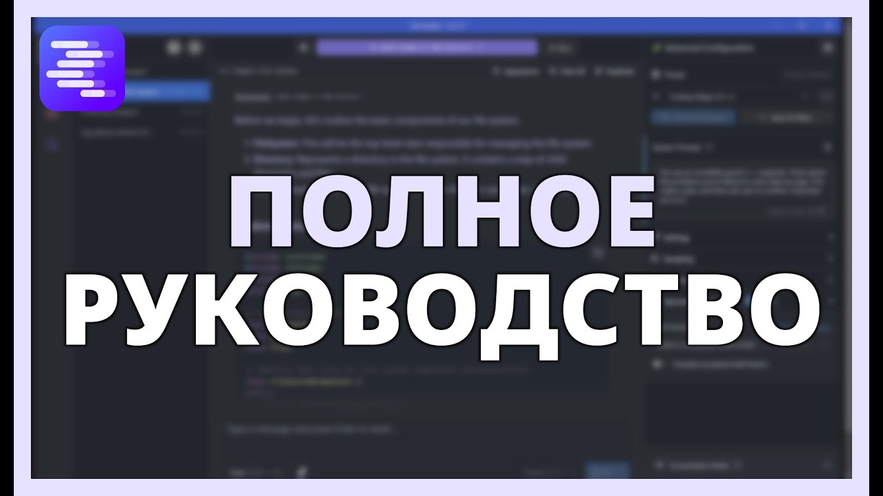 ПОЛНОЕ РУКОВОДСТВО ПО LM STUDIO: НАСТРОЙКА, ИСПОЛЬЗОВАНИЕ И ОПТИМИЗАЦИЯ