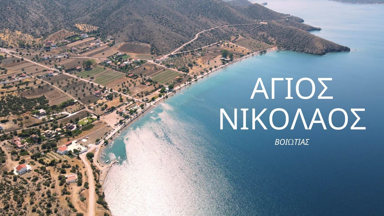 Παραλία Αγίου Νικολάου Βοιωτίας | 4k