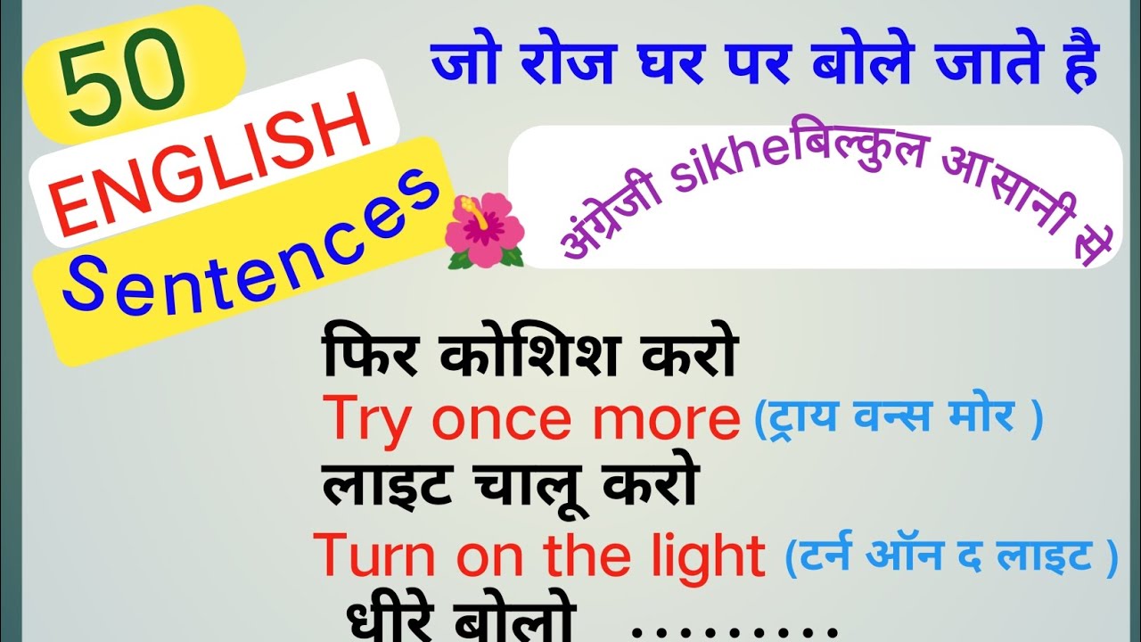  Daily use 50 English sentences ll अंग्रेजी सीखे बिल्कुल आसानी से ll learn English with shipra ll 