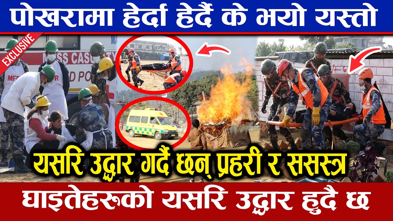 पोखरामा हेर्दा हेदै के भयो यस्तो । घटनास्थल पुग्दा यस्तो देखियो  । यसरि उद्धार हुदै ।   Exclusivee