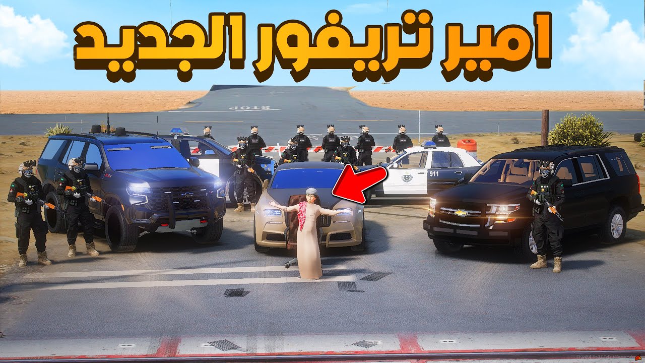 اميرتريفور الجديد 😨🔥- شوف وش صار GTA V