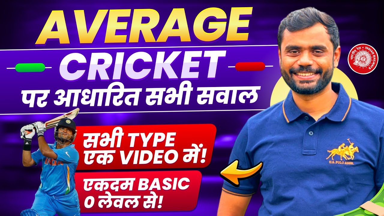 Cricket पर आधारित सभी सवाल 🔥 Average Cricket Questions by Aditya Ranjan Sir Maths | Rankers Gurukul