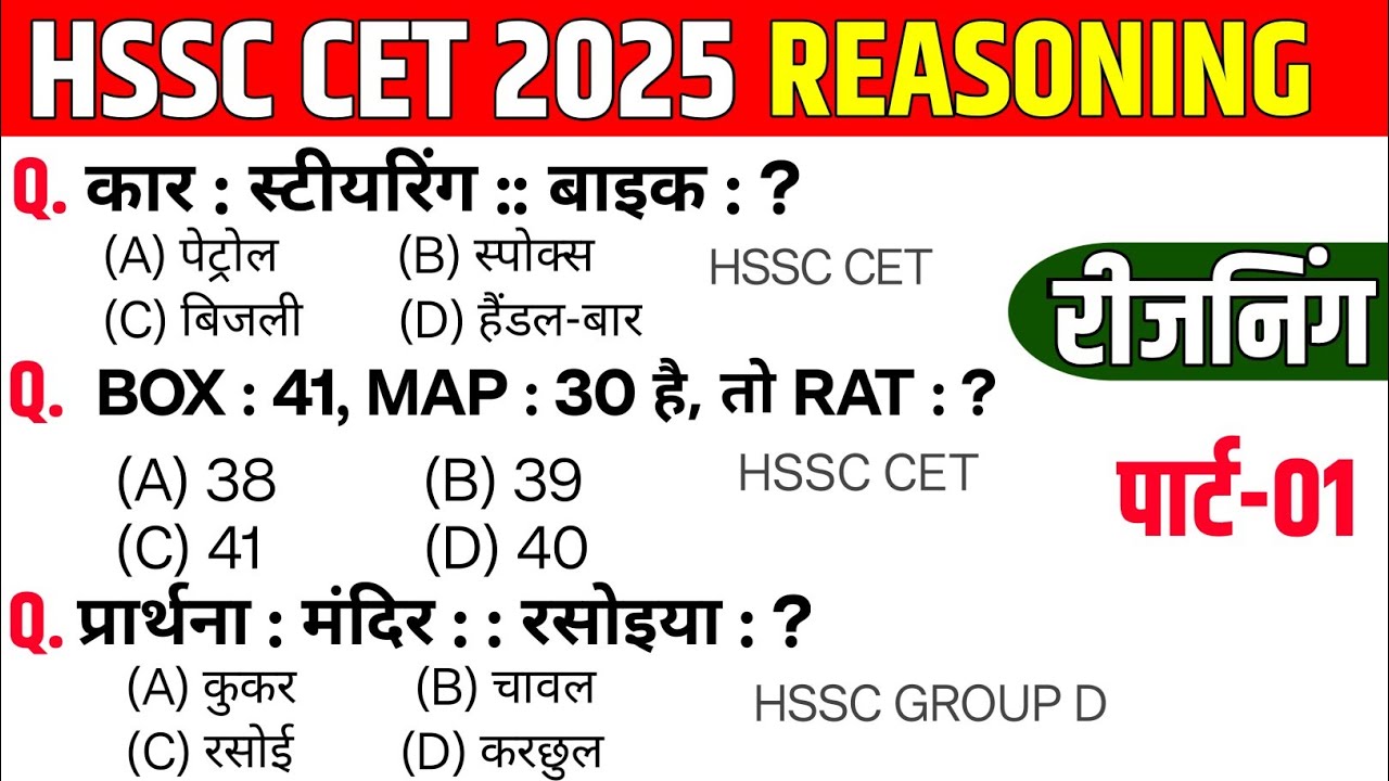 HSSC CET 2025 | REASONING प्रैक्टिस Set -01 | HSSC CET REASONING PYQ | HSSC CETREASONING #reasoning