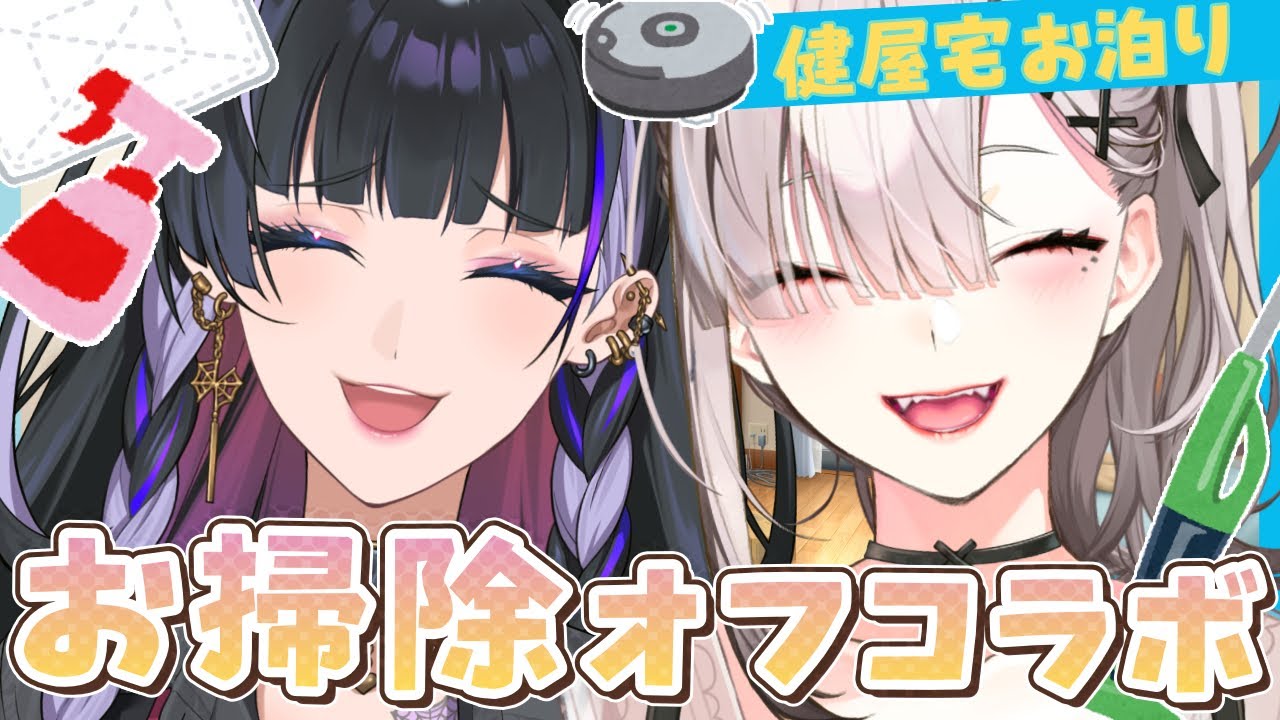 【#掃除しろ健屋】メロコさん、私の部屋どうですか？【健屋花那/にじさんじ】