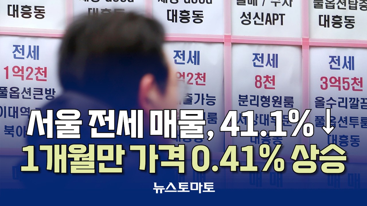 전세난 심화&hellip;1년새 40%&darr; [말하는 기자들_산업_0316]