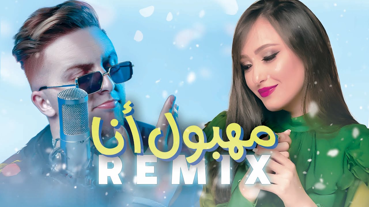 Lazaro - MAHBOUL ANA مهبول أنا ft, Hind Ziadi (Remix)