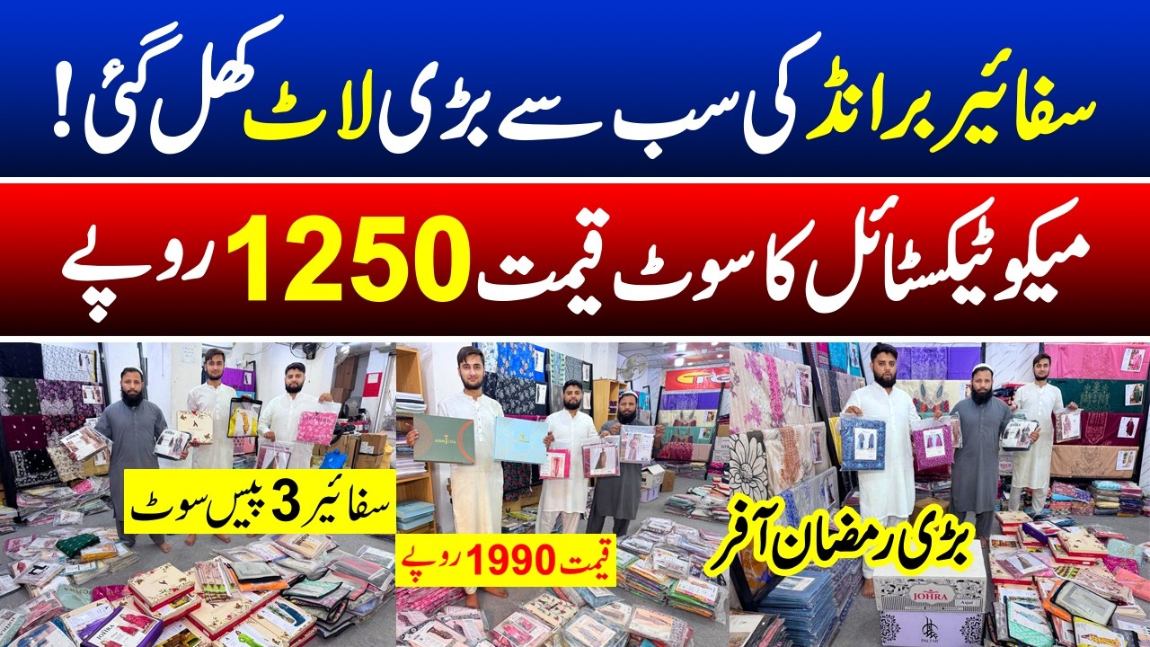Branded suit ki sab say bari lat khul gai | Branded suit lowest rate | Branded suit rates in 2026