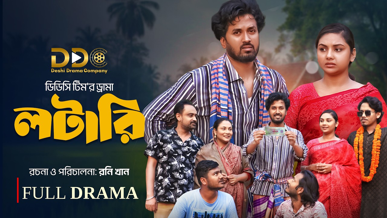 Lottery | লটারি | Sabuj Ahmed | Rabina Rafin | DDC Team | Full Drama | New Bangla Natok 2026
