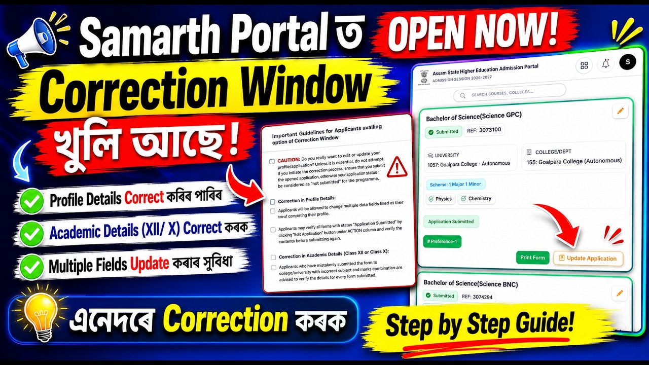 Samarth Portal Correction Window 2026 খুলি দিলে নেকি | কেনেকৈ EDIT কৰিব | Guidelines কেনেকুৱা hobo 