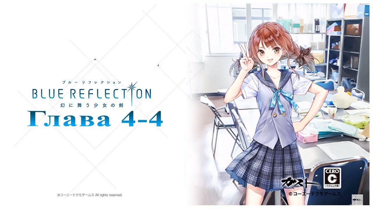 Blue Reflection: Глава 4-4 (Запись со стрима)