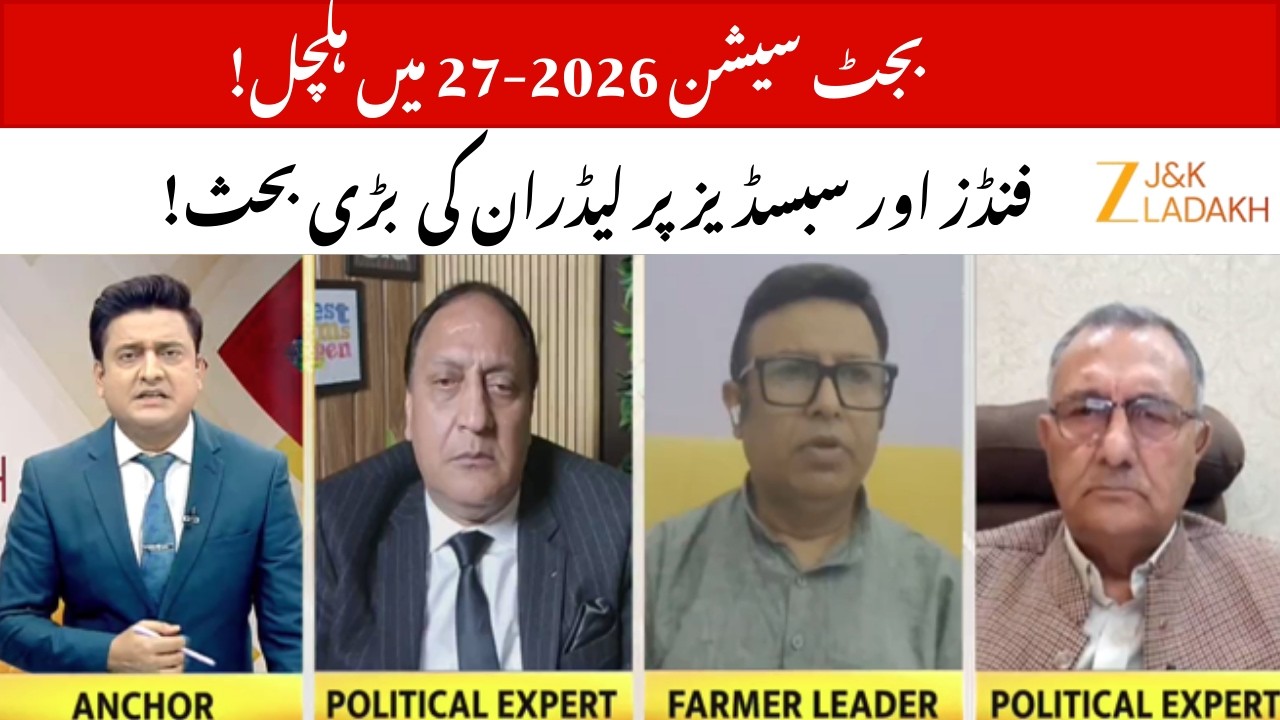 J&K Assembly Budget Session 2026-27: Heated Debate on Agriculture & Horticulture Funds