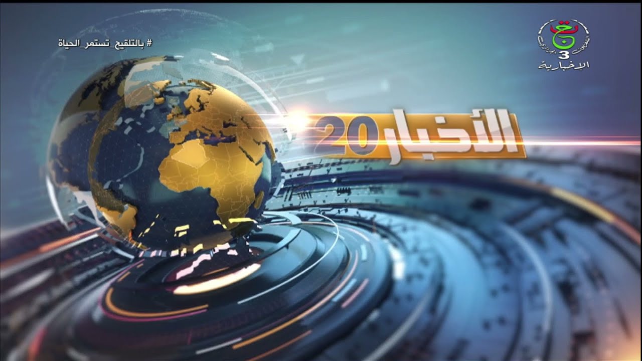 نشرة الأخبار الرئيسة | 08-02-2022