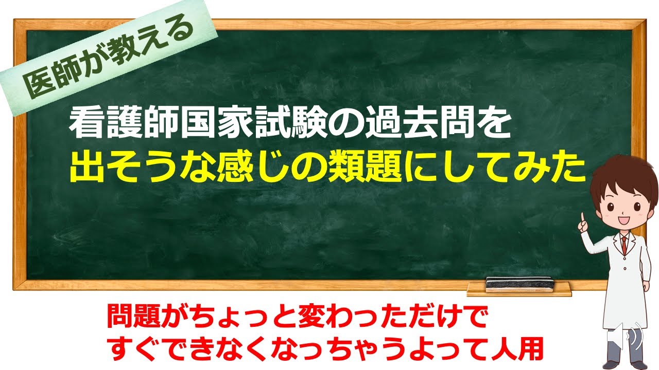 看護師国試の過去問類題【第1弾】