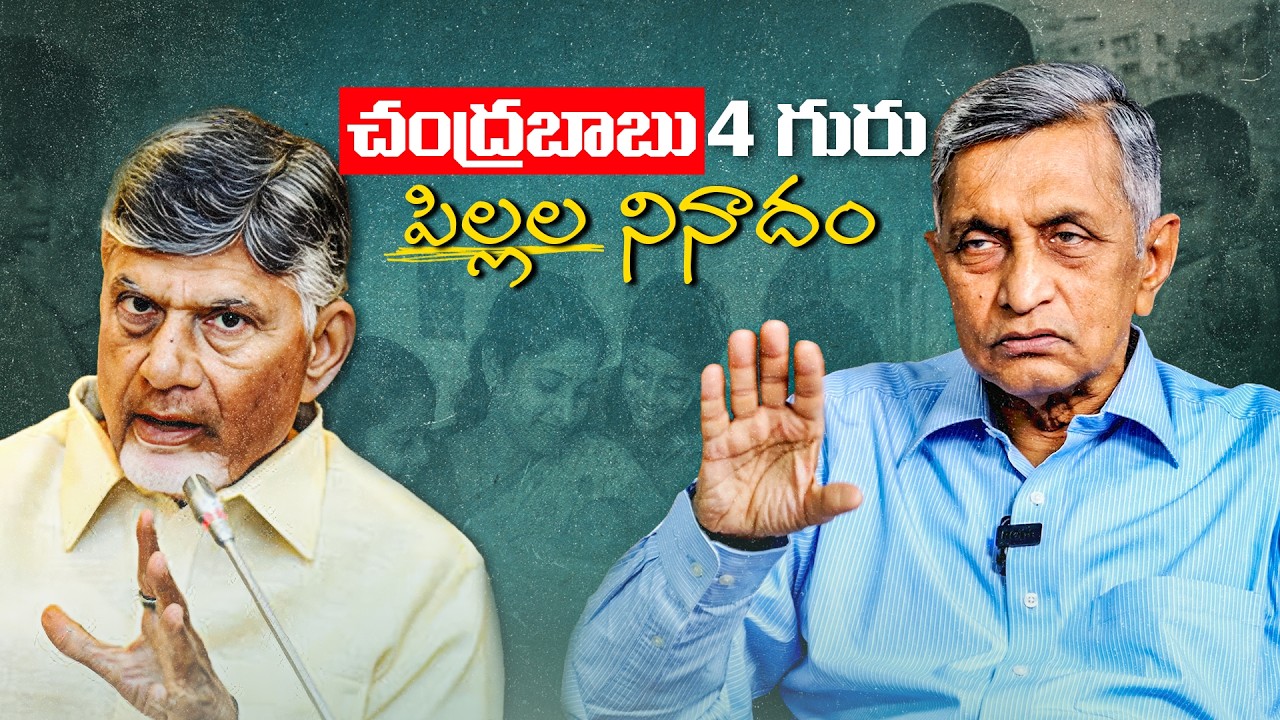 CM Chandrababu 4 Kids Statement Sparks Debate | Dr. Jayaprakash Narayana
