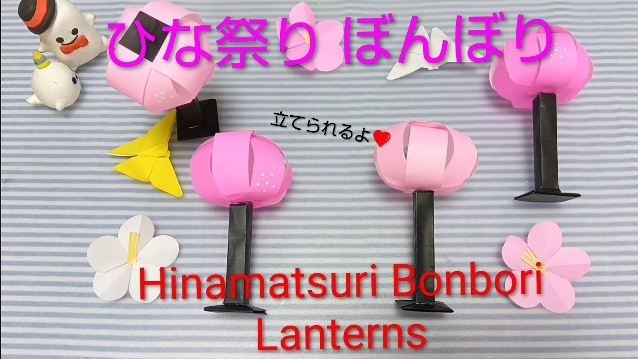 五人囃子の笛太鼓〜【Let's make it】Hinamatsuri Bonbori Lanterns【つくりかた】ひな祭り飾り🎎ぼんぼり