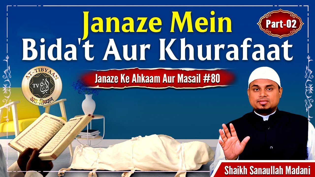 Janaze mein Bidat aur Khurafaat Part 02 | Janaze Ke Ahkaam Aur Masail 80 | Shaikh Sanaullah Madani