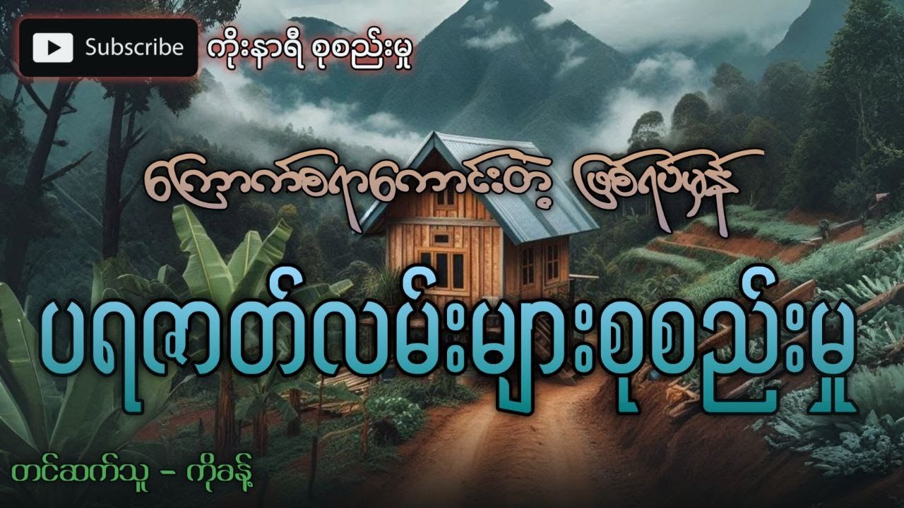ကြောက်စရာကောင်းတဲ့ ဖြစ်ရပ်မှန် ပရလောကဇာတ်လမ်းကောင်းများ စုစည်းမှု ‌