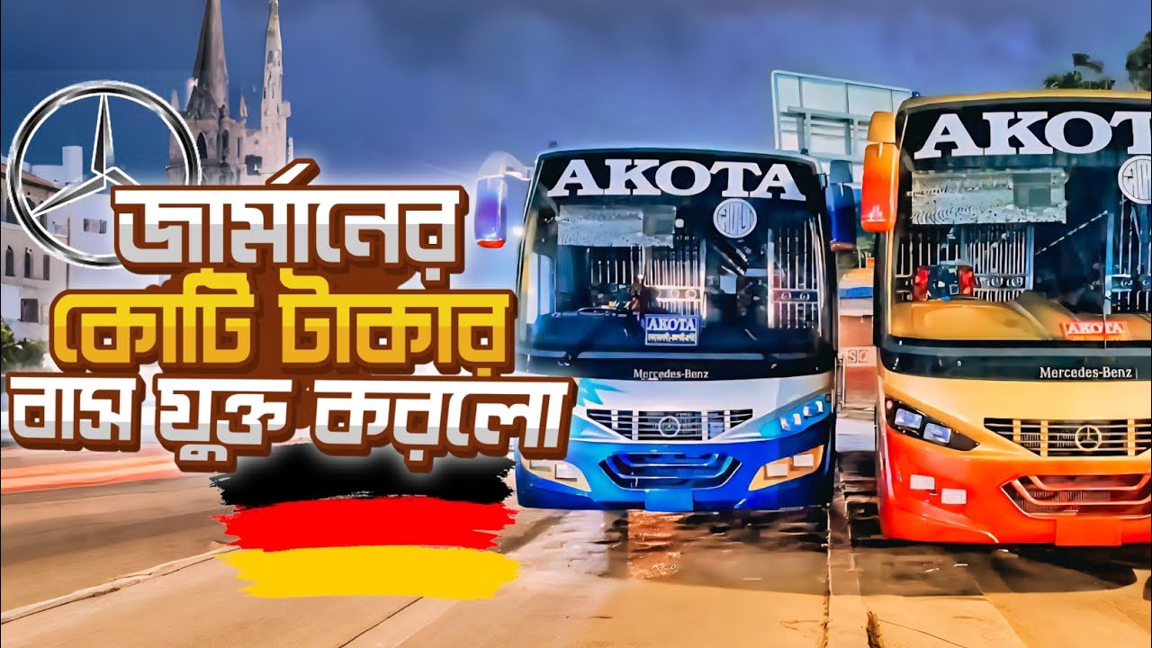 একতা ট্রান্সপোর্ট এর বহরে মার্সিডিজ বেঞ্জ বাস । akota transport new bus । akota transport |akota bus