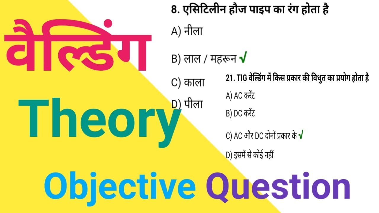 Welding objective type question||वेल्डिंग प्रशन