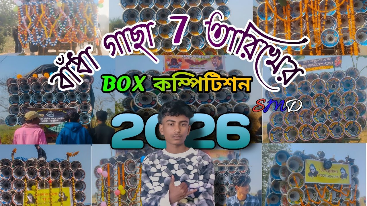 বাঁধা গাছায় বিরাট মাইক মেলা😱❗✅