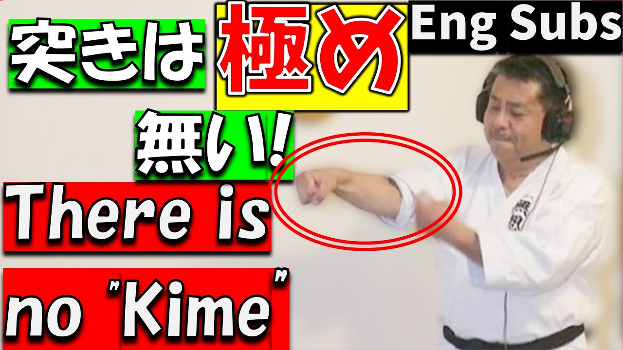 新垣清/極めは沖縄空手には無い!手の内を使う!!チンクチについてThere is no 