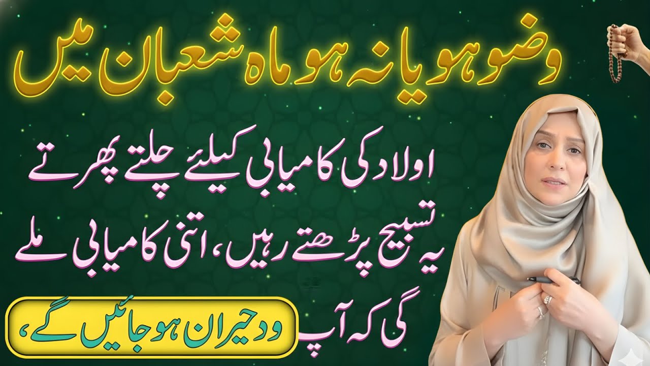 Aulad Ki Kamyabi Ka Taqatwar Wazifa | Har Maa Baap Ke Liye | Ustazah Aisha Khaild