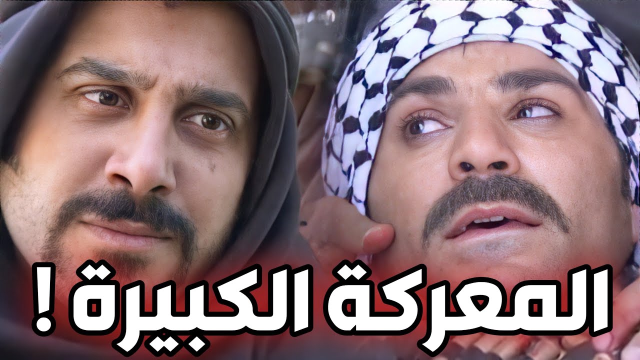 عبود الشامي ـ المعركة الكبيرة بين رجال الشام و الفرنساوي و موت يعقوب ! أجمل مشاهد رجال العز