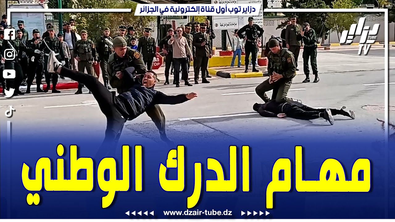 شاهد ..🚓🏫 من مدرسة أمن الطرقات بعين أمليلة… #الدرك_الوطني يعرّف المواطن على مهامه وقيمه ✨🤝