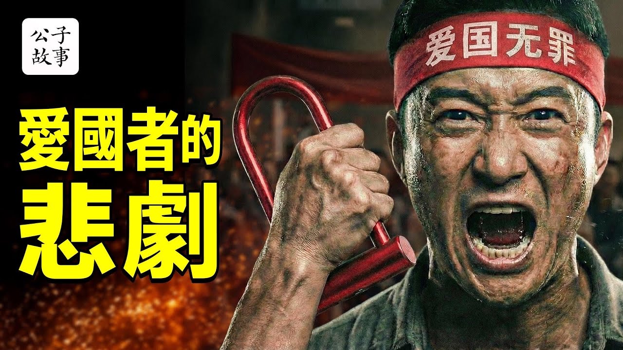 中國史上最大規模反日遊行，50個城市打砸搶，零元購，還有躲不過去的U型鎖！致命的洗腦，瘋狂的愛國...