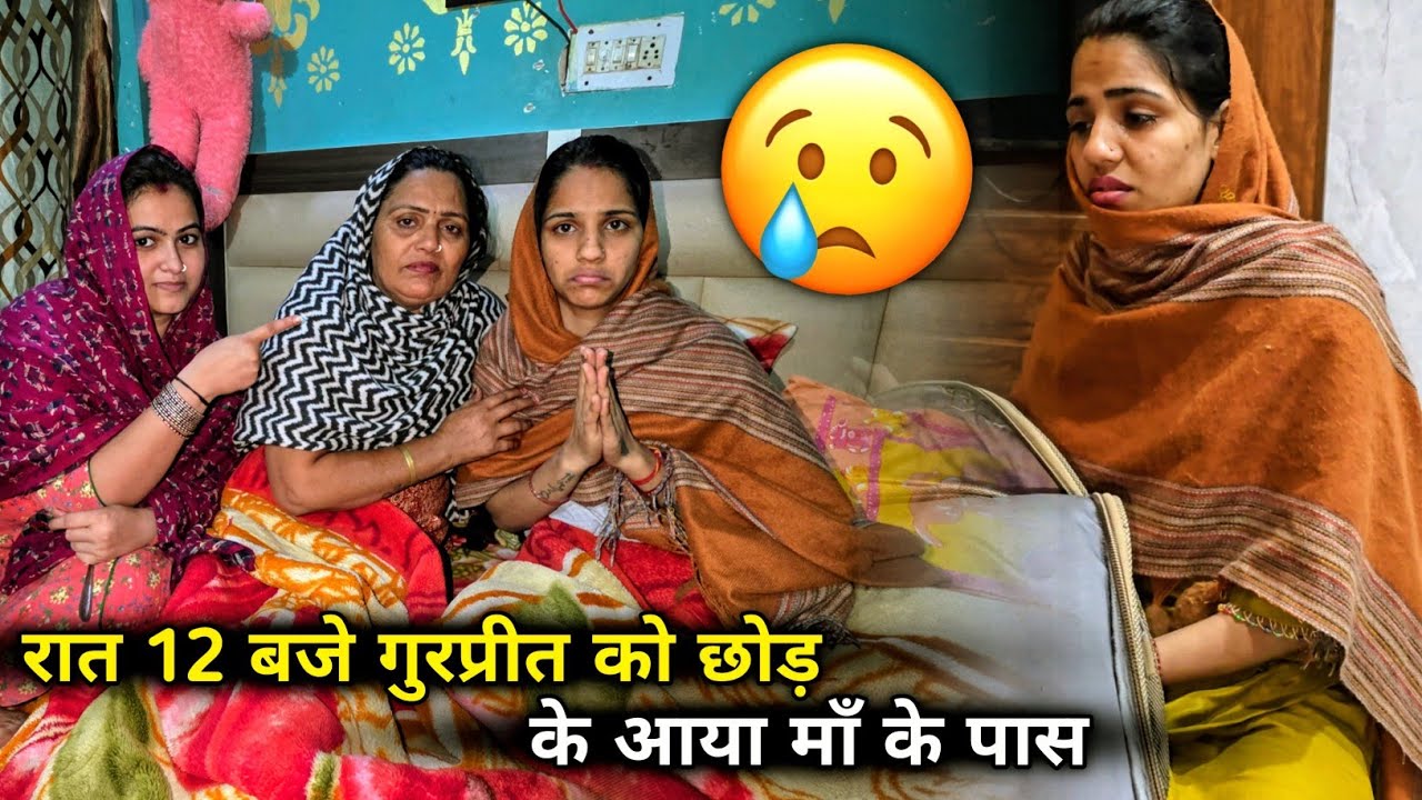 I left Gurpreet crying at 12 o'clock at night with her brother and sister-in-law 😓 Enough is enough, I can't bear it anymore. 