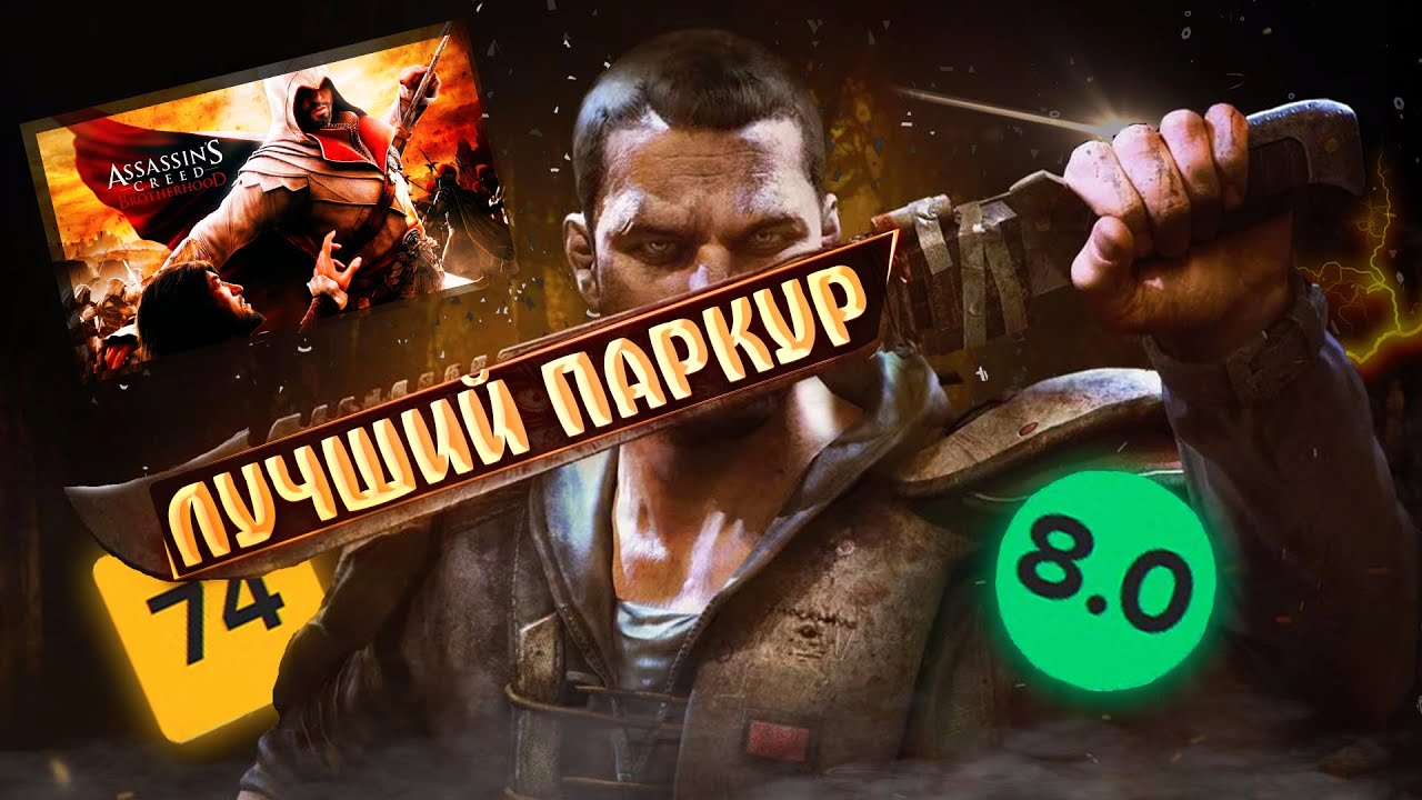 Обзор на Dying Light в 2025 году. Лучший паркур в игровой индустрии?