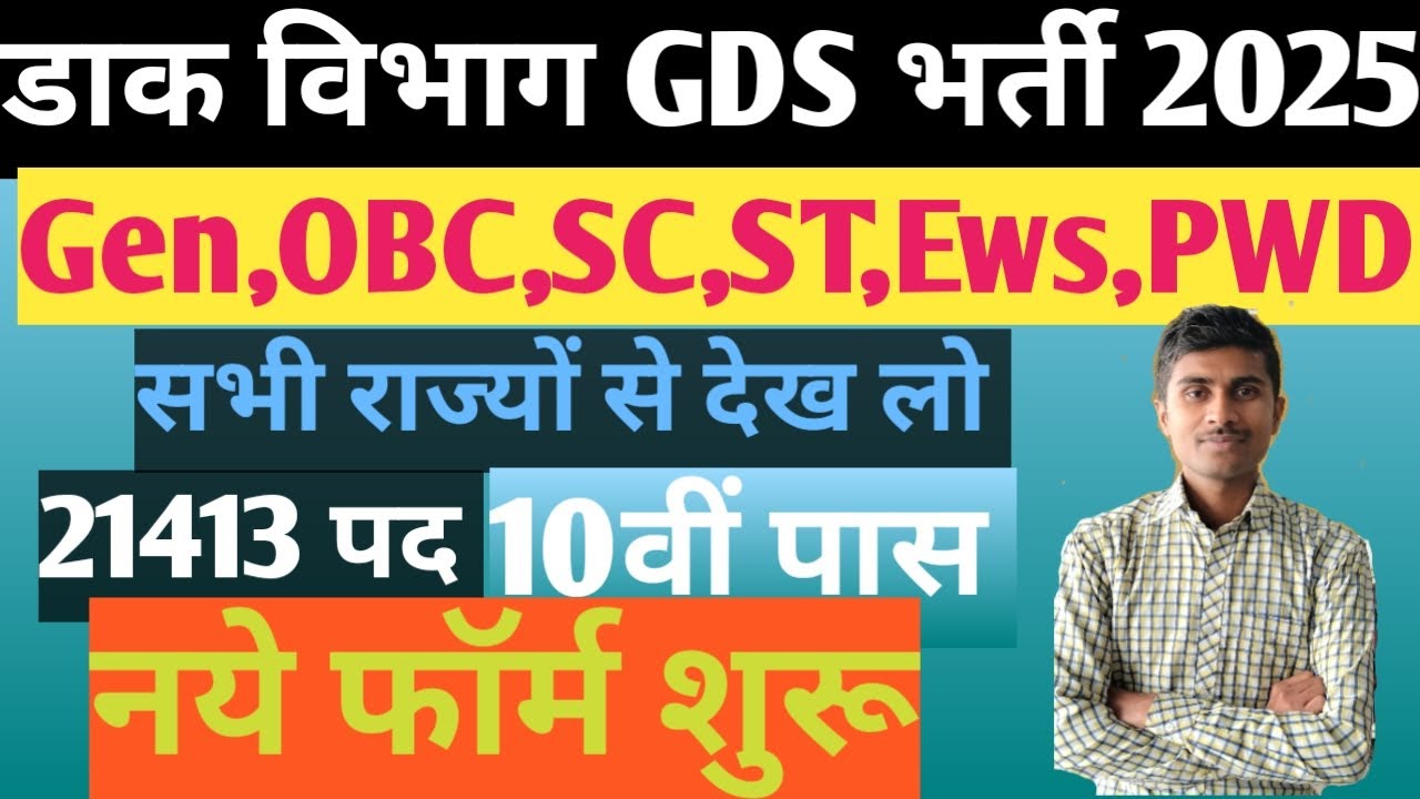GDS New Vacancy 2025 for 21413 Posts | India Post GDS Recruitment 2025 Apply Online GDS Vacancy 2025