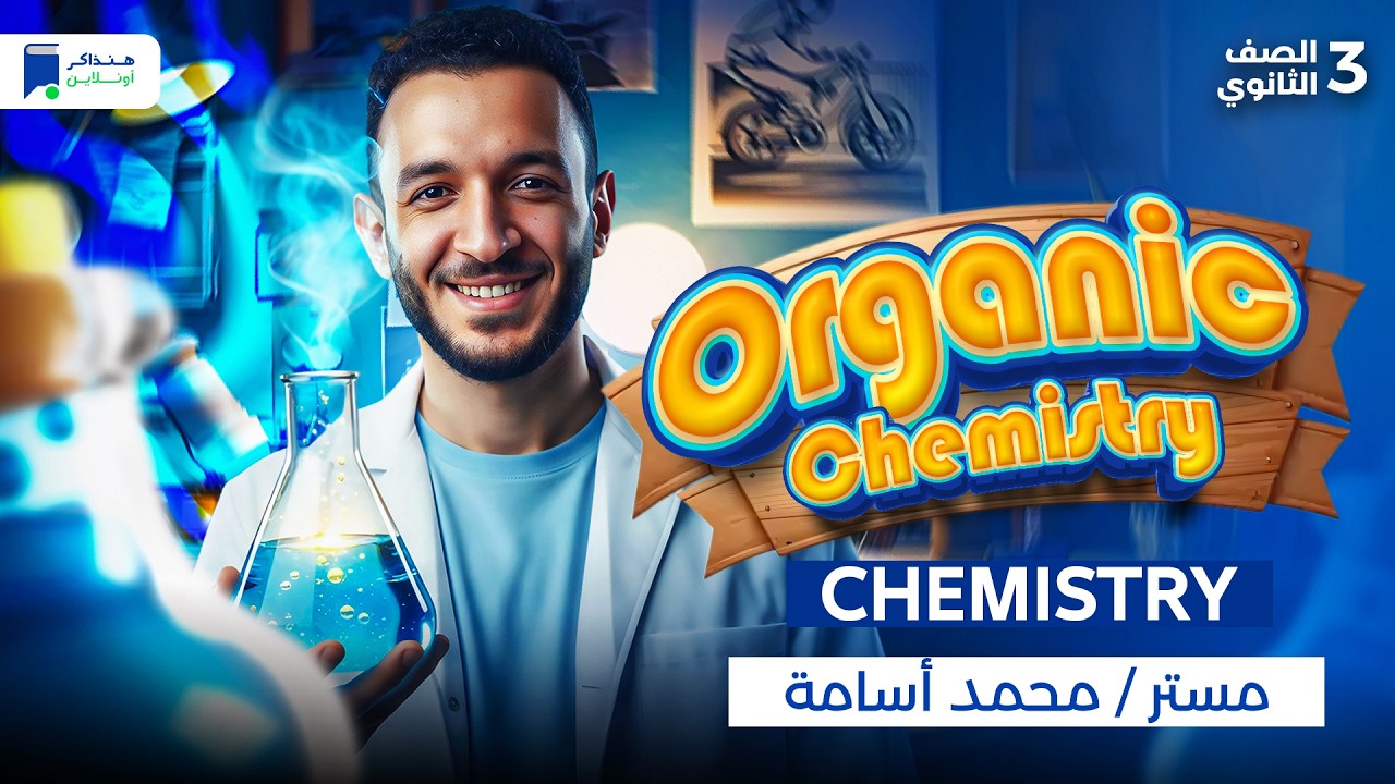 organic chemistry 3rd secondary egypt - chapter 5