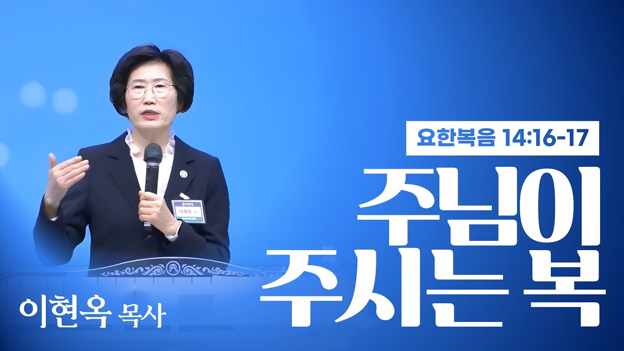 안성생명샘수양관 | 주님이 주시는 복(요한복음 