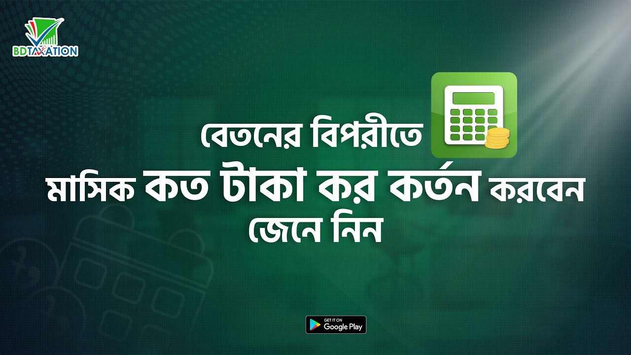 Salary Income Tax Calculation in Bangladesh | TDS | 2024 - 2025 | Salary Tax Calculator