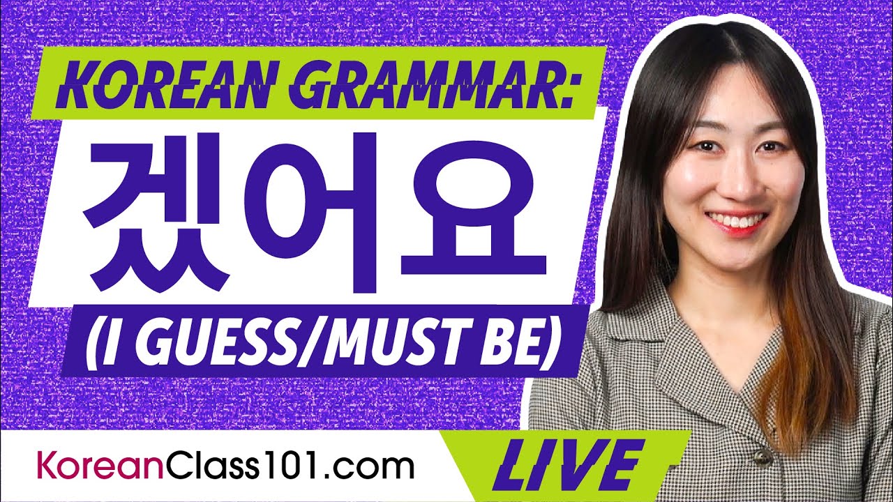 Korean Grammar: -겠어요 (I guess/must be)