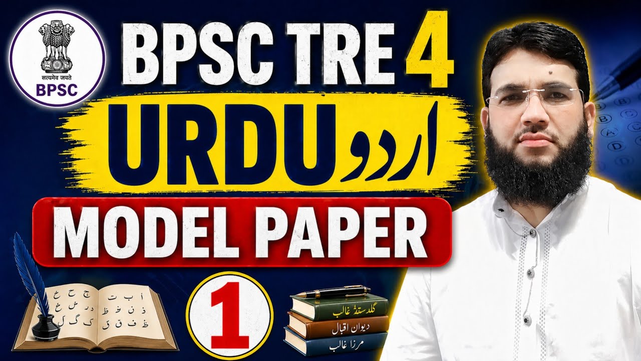 BPSC TRE 4.0 Urdu Model Paper I Bpsc Tre 4.0 Urdu Mock Test I Bpsc Urdu Adab Pyqs I 