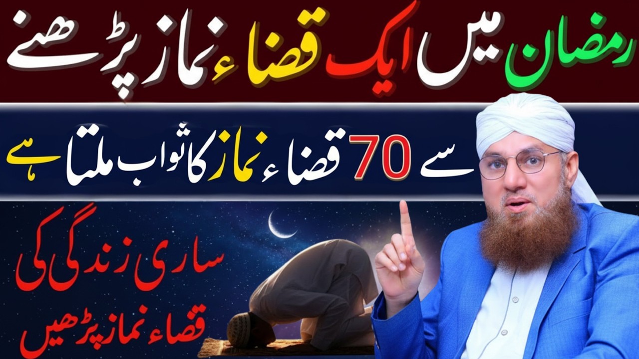 Qaza Namazon Ki Maafi Ka Tarika 😭 Rasool ﷺ Ki Hadees Se Seekhein | Abdul Habib attari bayan 2026