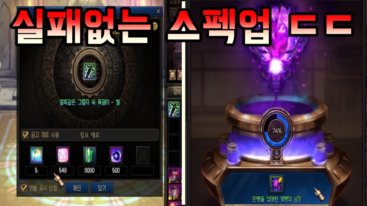 [던파]실패가 하나도 없는 날먹 스펙업 ^^