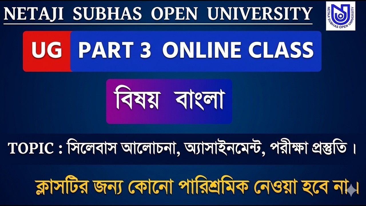 Nsou UG Bengali Class | Ug 3rd year Online Class | Ug Online Class | Netaji Subhas Open University