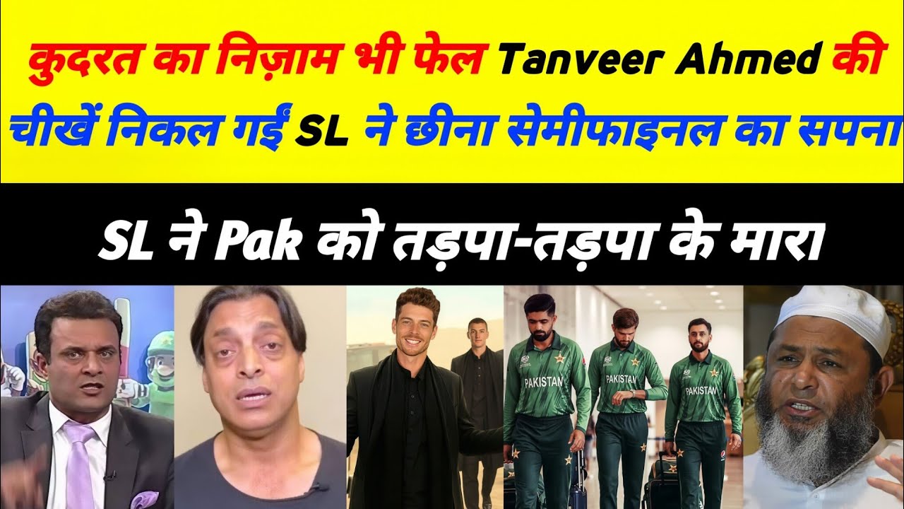 Tanveer Ahmed CRYING Sri Lanka Kicked Out Pak From T20 World Cup | Pak Vs SL Highlights | Pak Reacts
