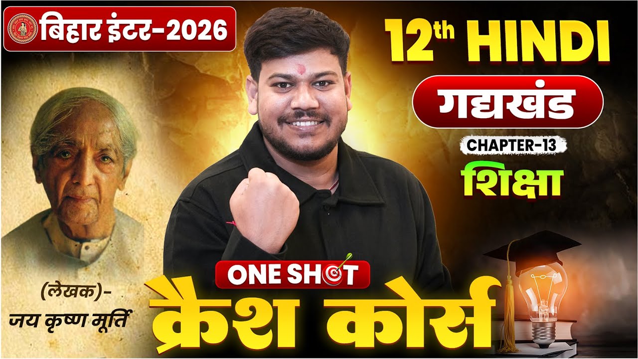 12th Hindi GadyKhand (शिक्षा) One Shot🔥 || Class 12th Hindi Chapter 13 Shiksha Bihar Board ||