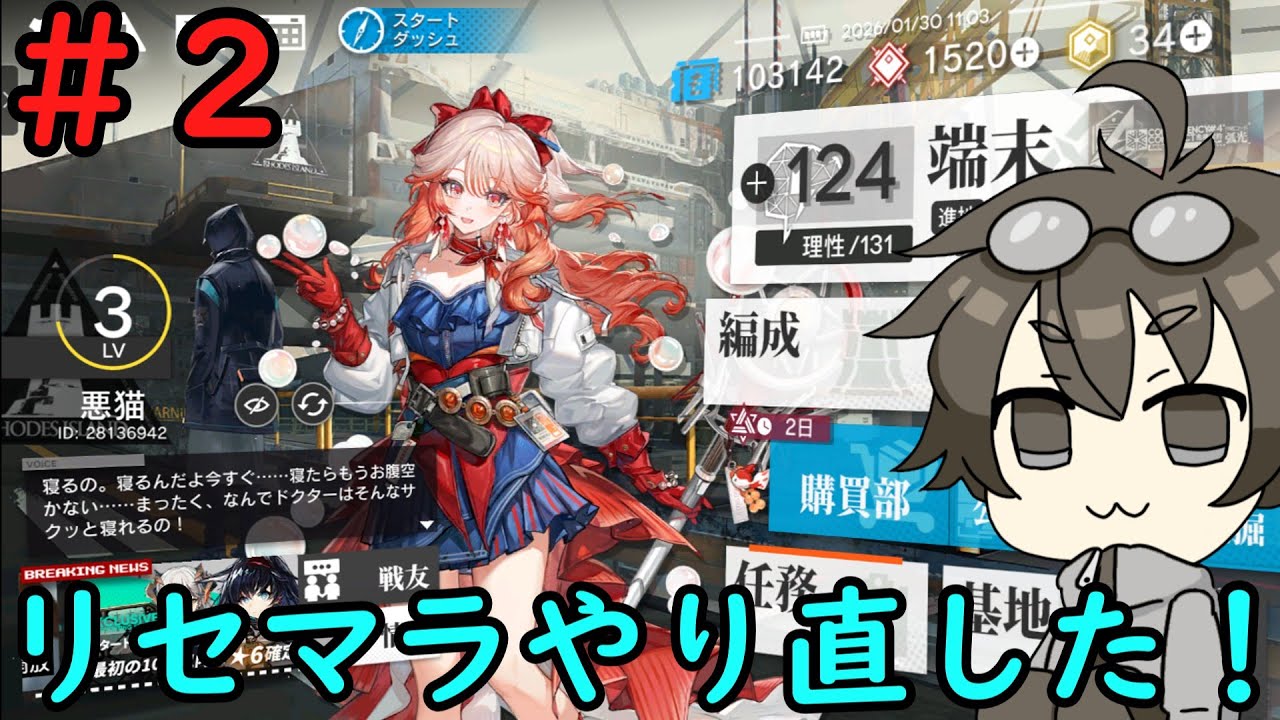 【アークナイツ】#２　リセマラやり直して再スタート！