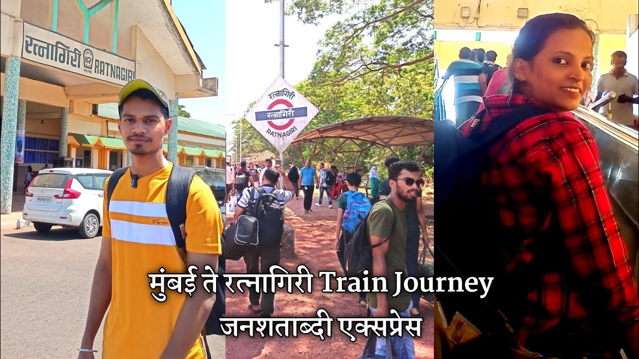 मुंबई ते रत्नागिरी Train Journey जनशताब्दी एक्सप्रेस Mumbai to Ratnagiri Kokan