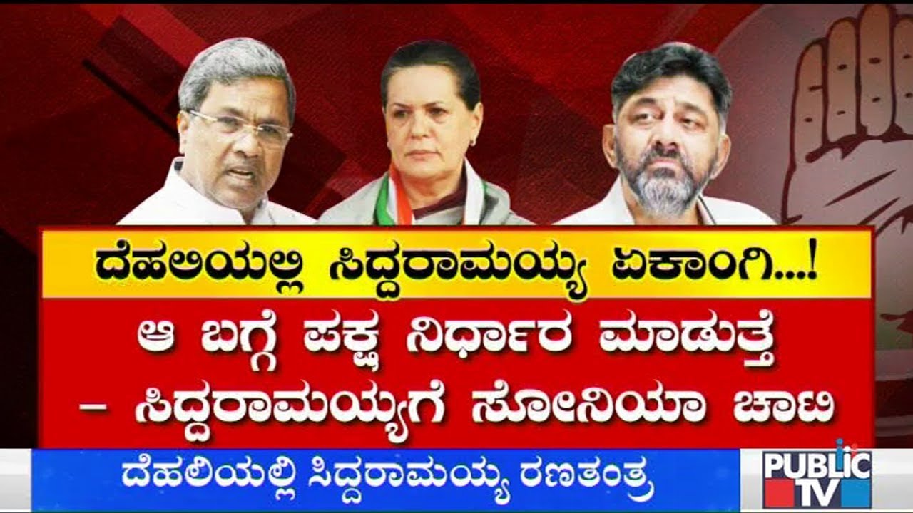 We Will Take Decision On Appointment Of KPCC President, Sonia Gandhi Tells Siddaramaiah