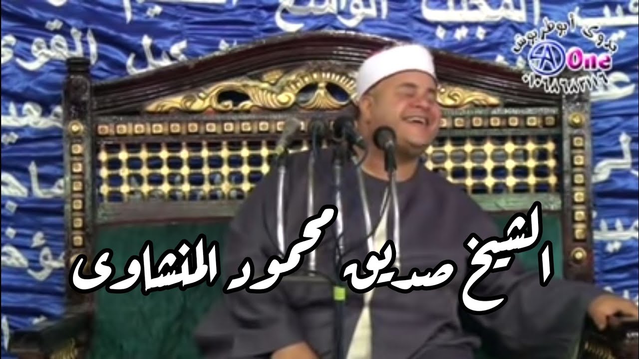 الجزء الثانى الشيخ صديق محمود المنشاوي #الليله_الختامية  لعميد عائلة أولاد عوض بفاو بحري دشنا قنا