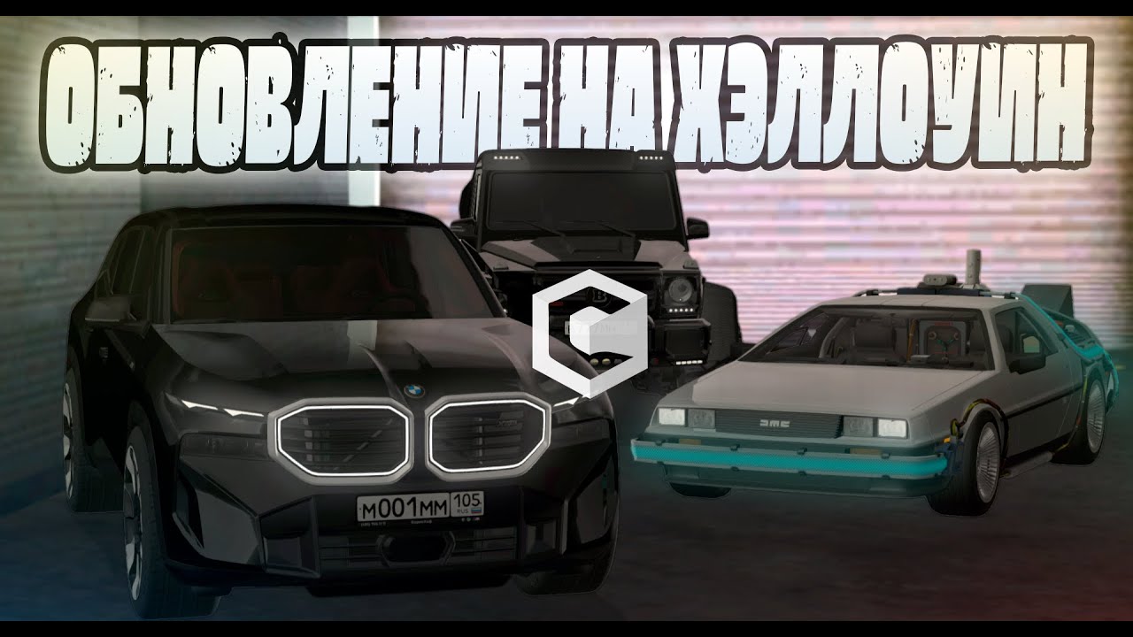 ОБНОВА НА ХЭЛЛОУИН 4.3 | CCDPLANET